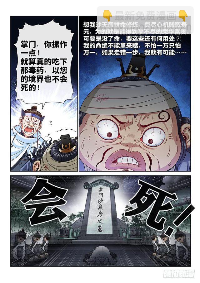 🍘我是大神仙 第一零三话·真相大白 第6页