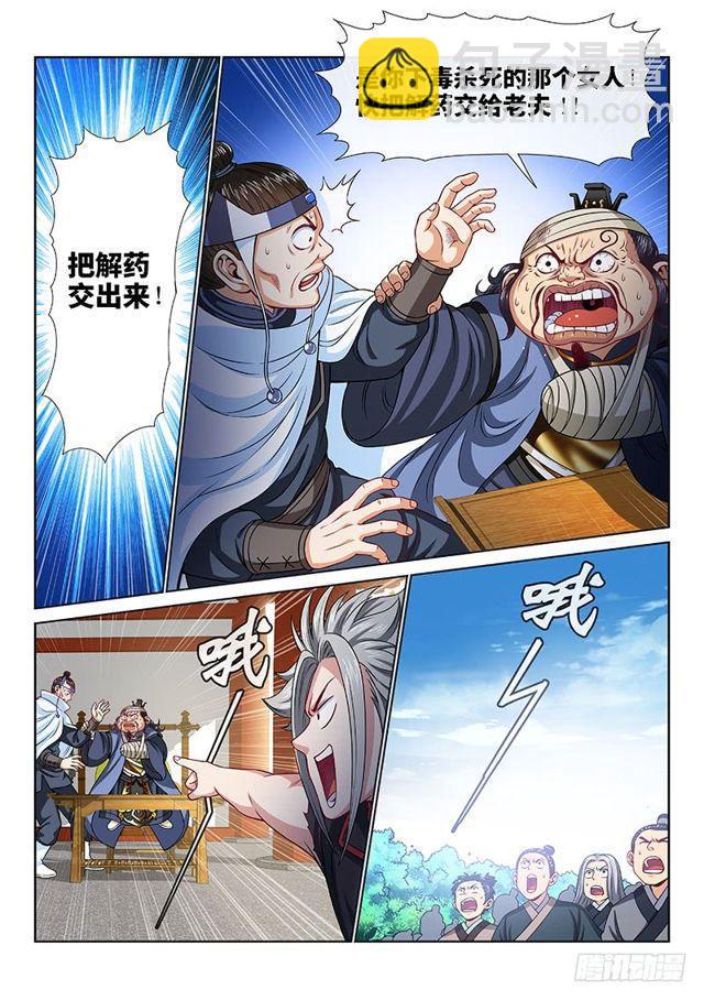 🍘我是大神仙 第一零三话·真相大白 第7页