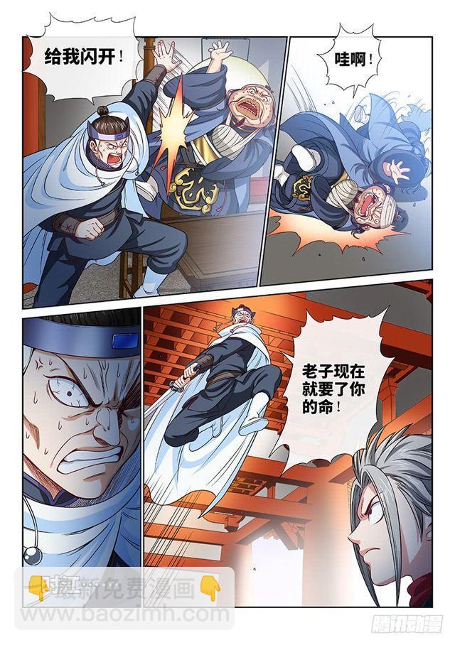🍘我是大神仙 第一零三话·真相大白 第9页