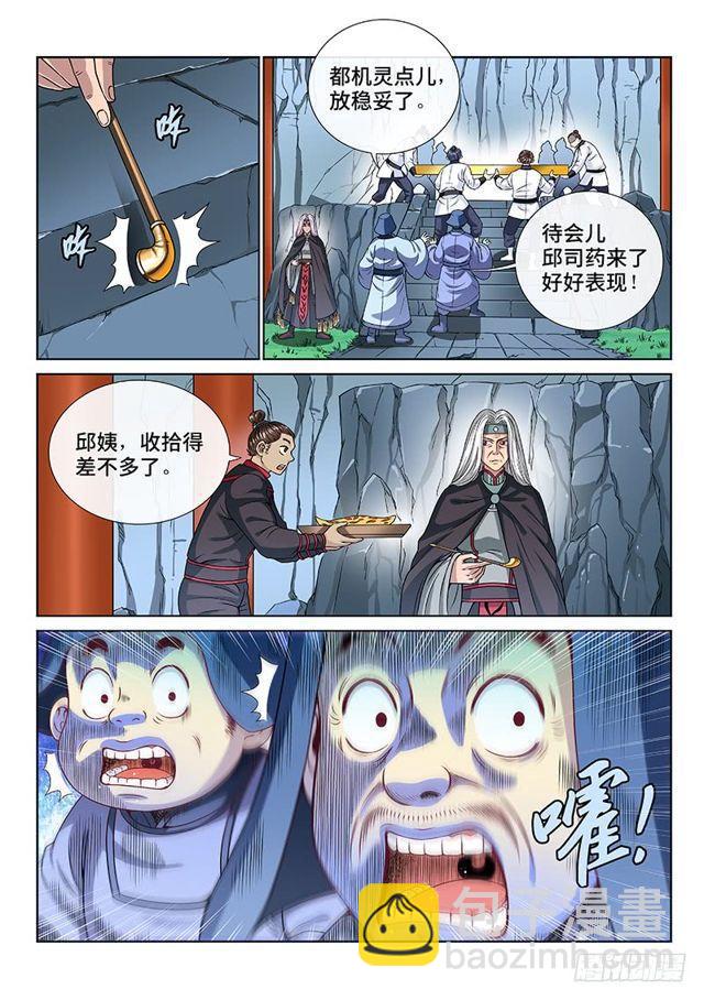 🍘我是大神仙 第一零五话·今非昔比 第10页