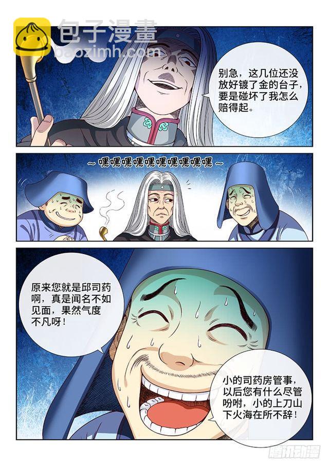 🍘我是大神仙 第一零五话·今非昔比 第11页