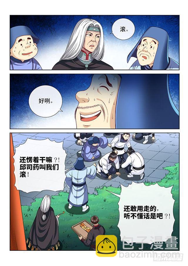🍘我是大神仙 第一零五话·今非昔比 第12页