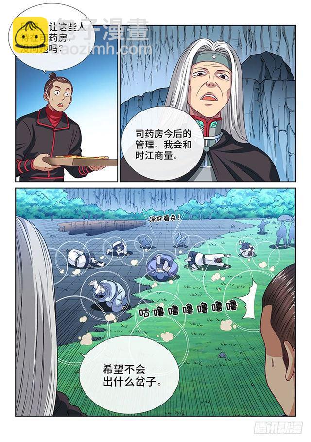 🍘我是大神仙 第一零五话·今非昔比 第13页