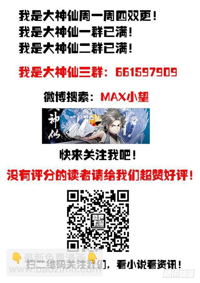 🍘我是大神仙 第一零五话·今非昔比 第19页