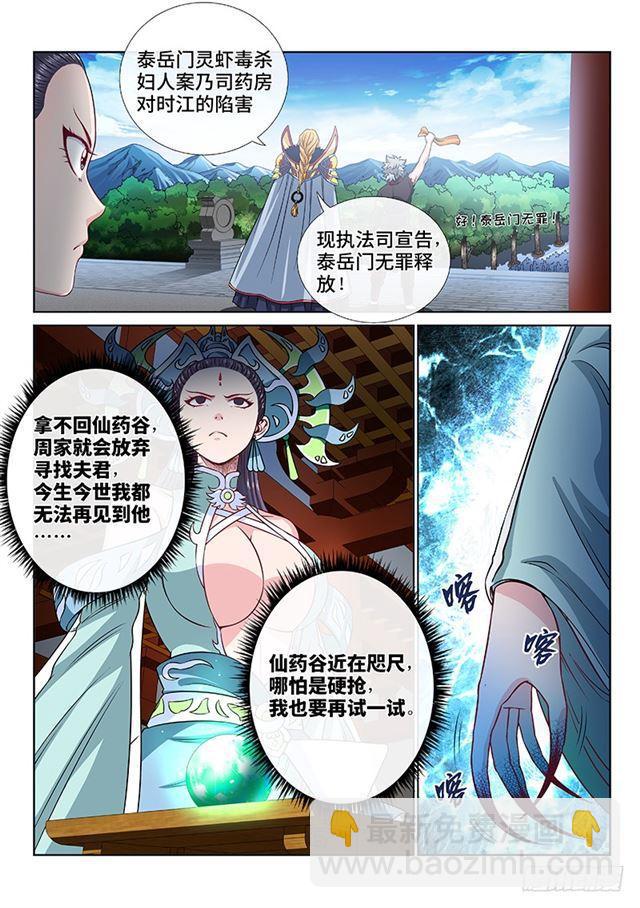 🍘我是大神仙 第一零五话·今非昔比 第2页