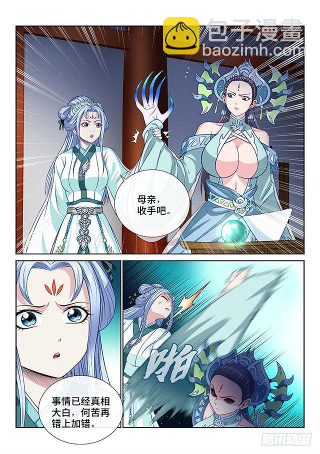 🍘我是大神仙 第一零五话·今非昔比 第3页