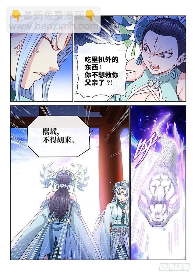 🍘我是大神仙 第一零五话·今非昔比 第4页