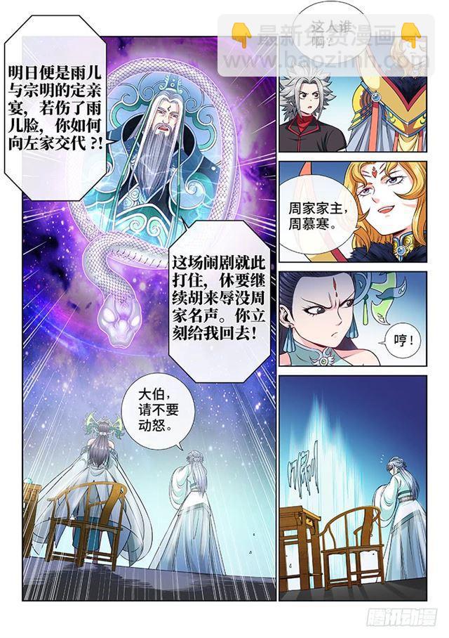 🍘我是大神仙 第一零五话·今非昔比 第5页