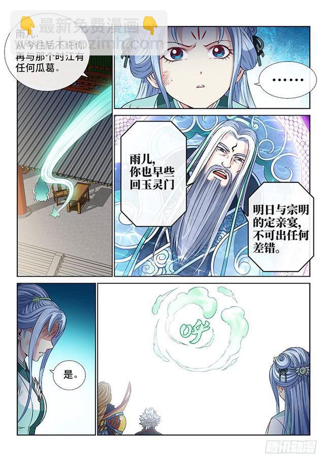 🍘我是大神仙 第一零五话·今非昔比 第6页