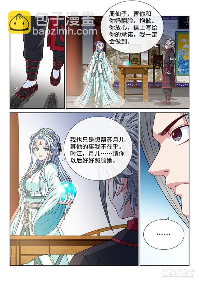 🍘我是大神仙 第一零五话·今非昔比 第7页
