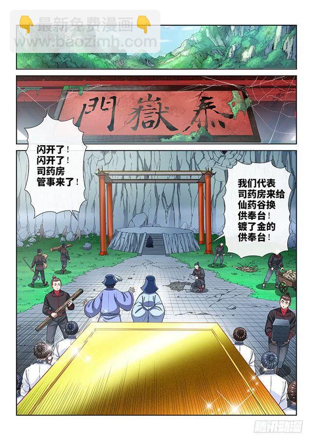 🍘我是大神仙 第一零五话·今非昔比 第8页