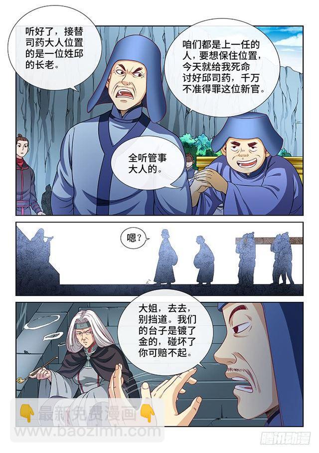 🍘我是大神仙 第一零五话·今非昔比 第9页
