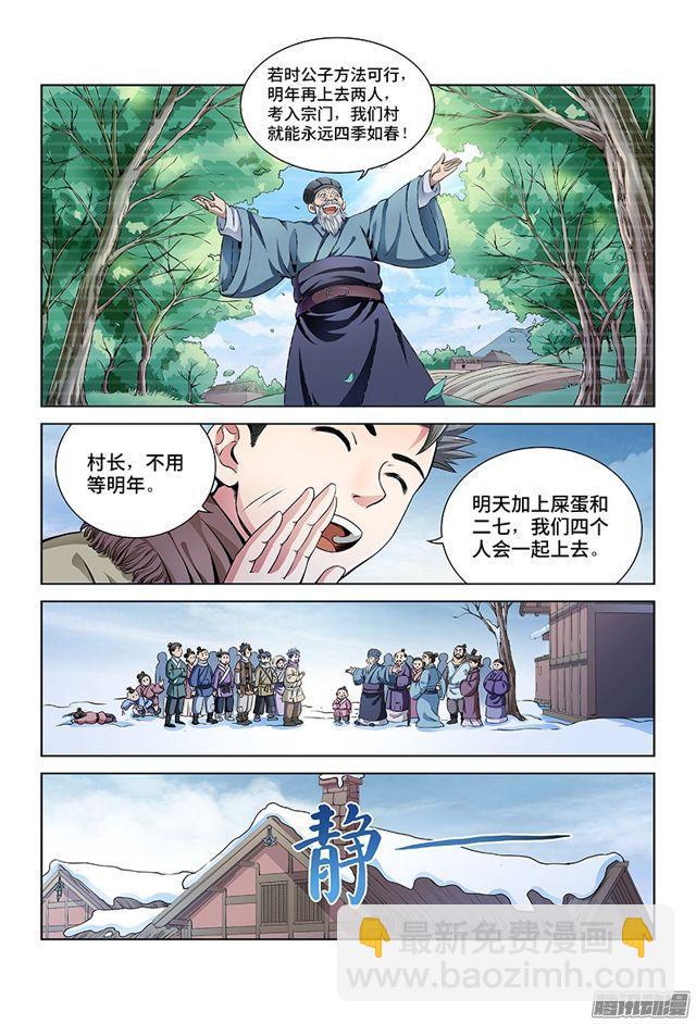 🍘我是大神仙 第十一话·兴师动众 第10页