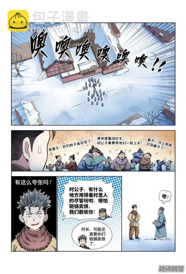 🍘我是大神仙 第十一话·兴师动众 第11页