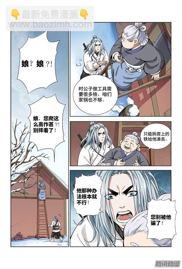 🍘我是大神仙 第十一话·兴师动众 第12页