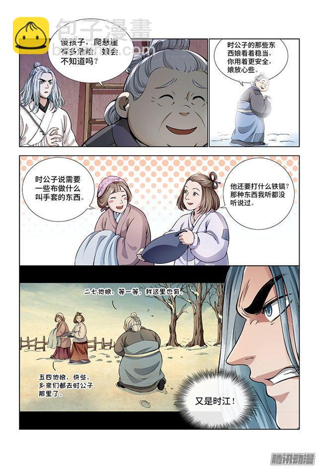 🍘我是大神仙 第十一话·兴师动众 第13页