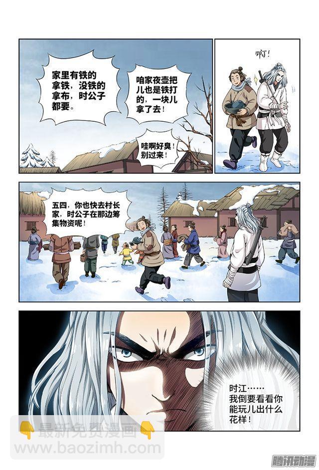 🍘我是大神仙 第十一话·兴师动众 第14页