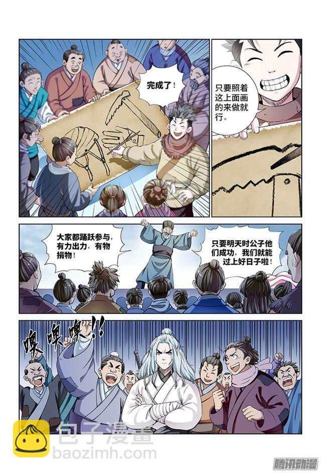 🍘我是大神仙 第十一话·兴师动众 第16页