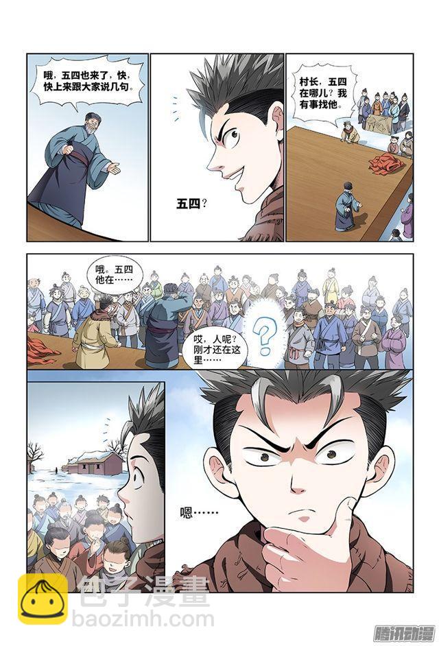 🍘我是大神仙 第十一话·兴师动众 第17页
