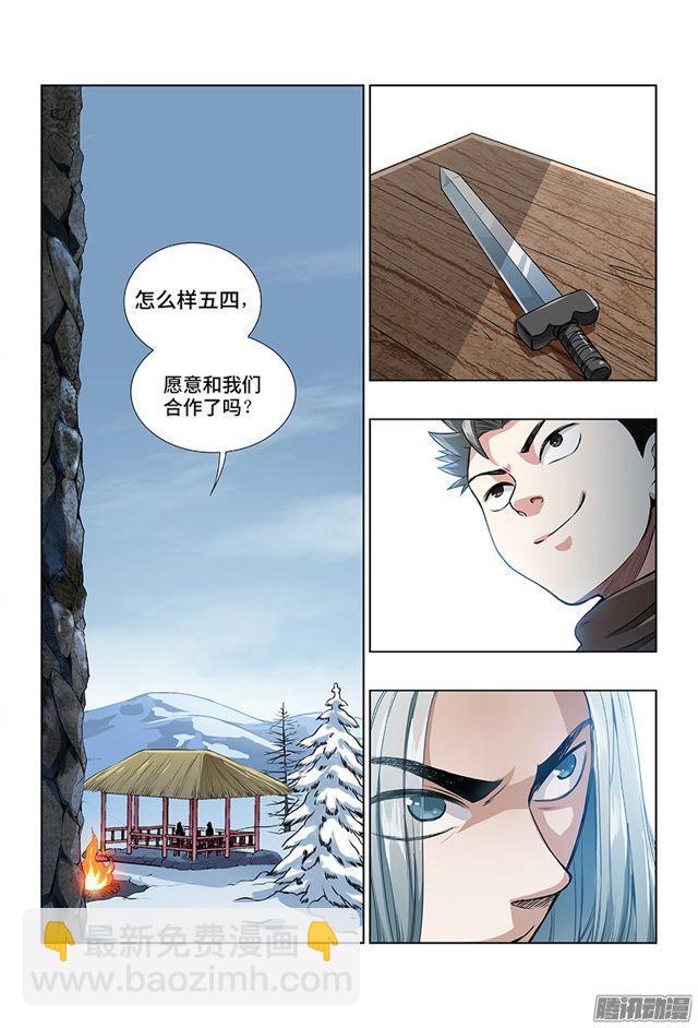 🍘我是大神仙 第十一话·兴师动众 第2页