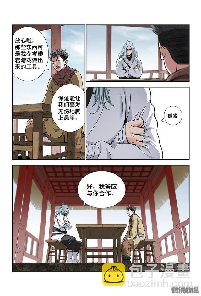 🍘我是大神仙 第十一话·兴师动众 第3页