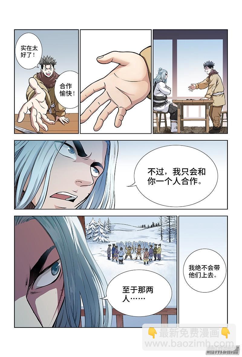 🍘我是大神仙 第十一话·兴师动众 第4页