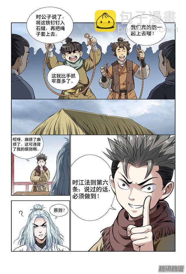🍘我是大神仙 第十一话·兴师动众 第5页