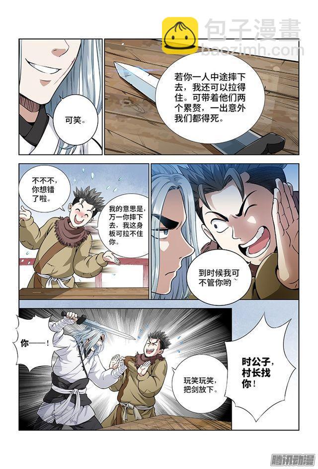 🍘我是大神仙 第十一话·兴师动众 第6页