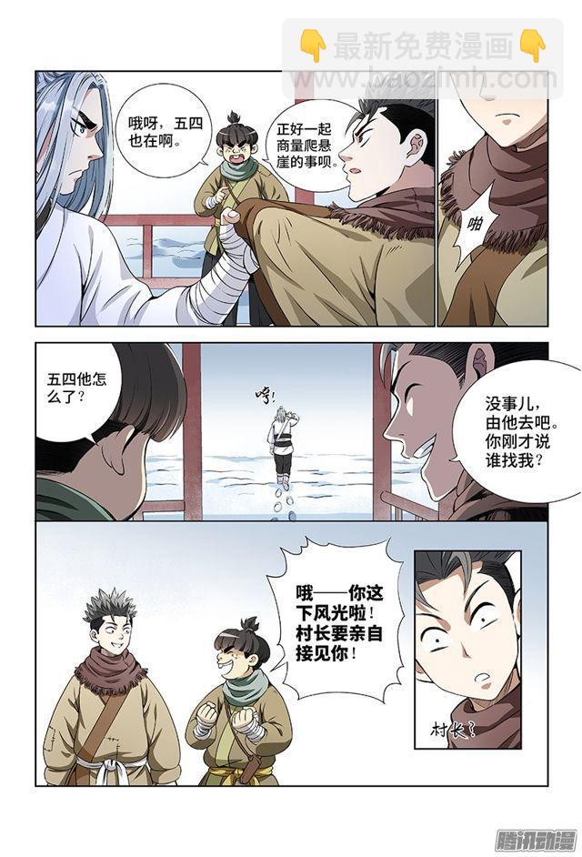 🍘我是大神仙 第十一话·兴师动众 第7页