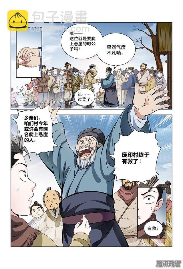 🍘我是大神仙 第十一话·兴师动众 第8页