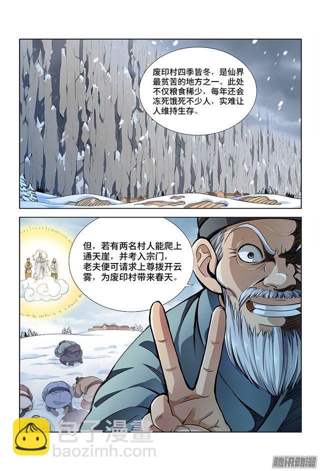🍘我是大神仙 第十一话·兴师动众 第9页