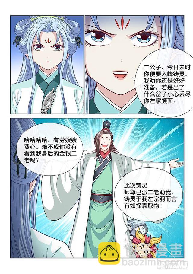 🍘我是大神仙 第一零七话·中流砥柱 第10页