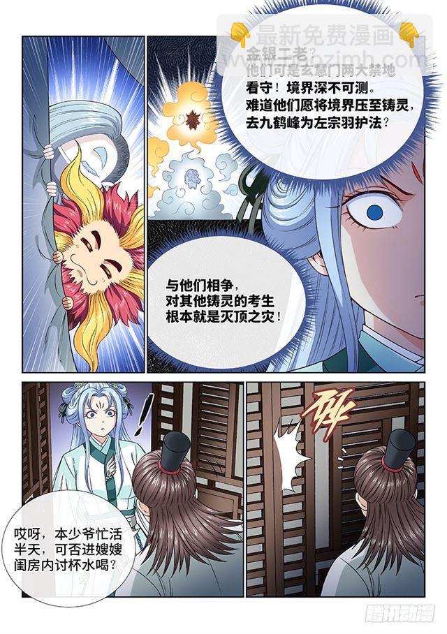 🍘我是大神仙 第一零七话·中流砥柱 第11页
