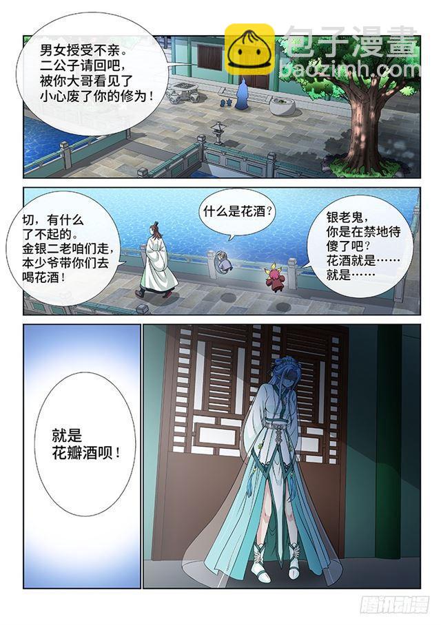 🍘我是大神仙 第一零七话·中流砥柱 第12页
