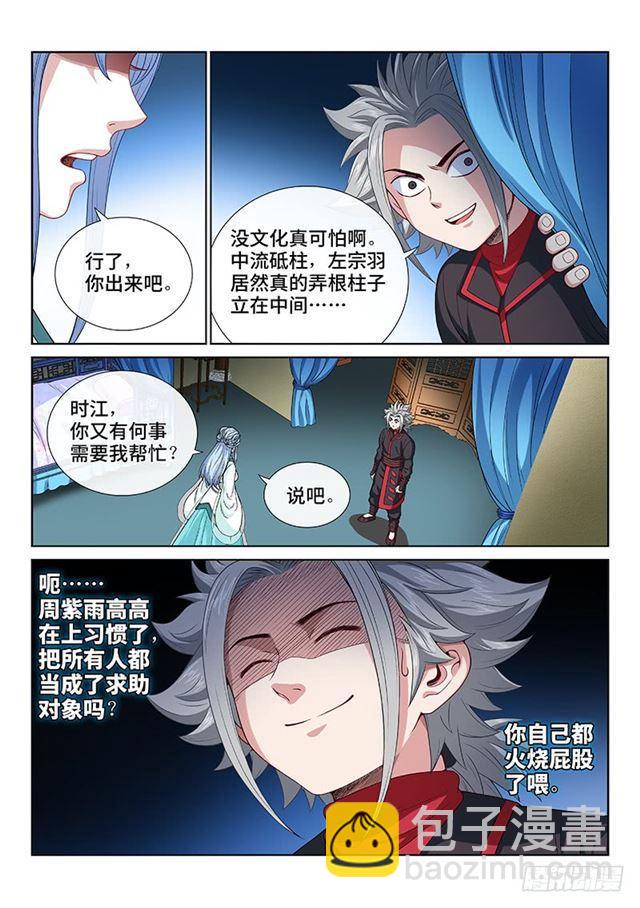🍘我是大神仙 第一零七话·中流砥柱 第13页