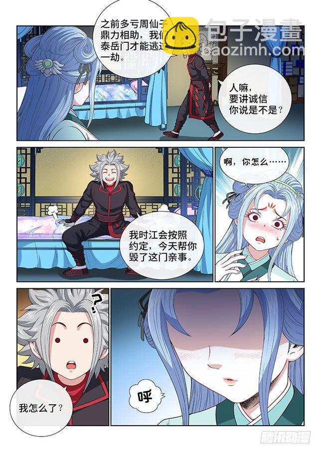 🍘我是大神仙 第一零七话·中流砥柱 第14页
