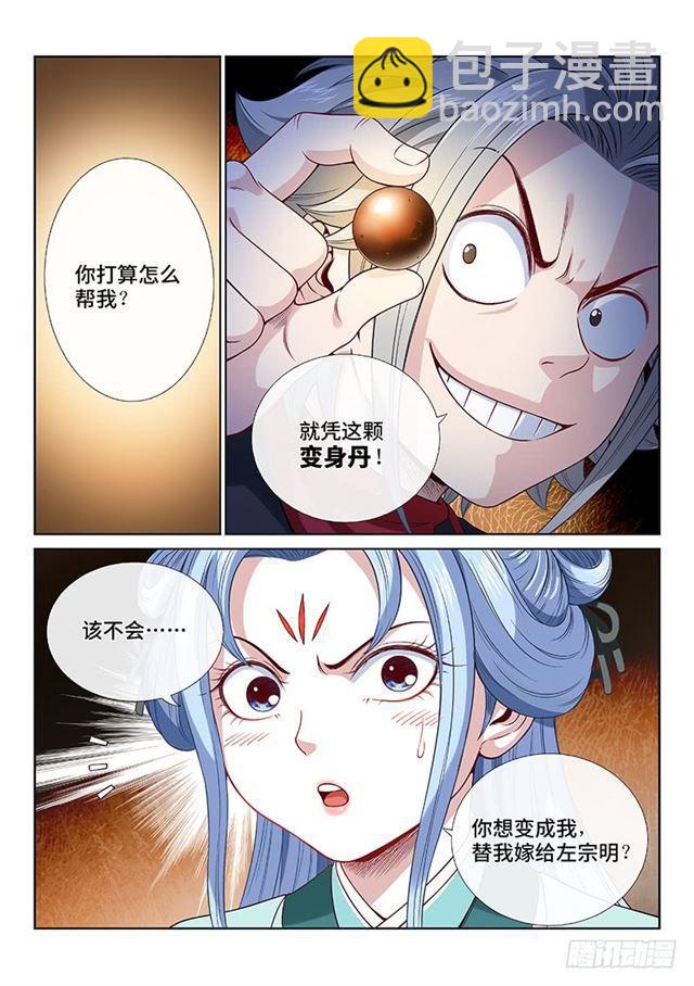 🍘我是大神仙 第一零七话·中流砥柱 第15页