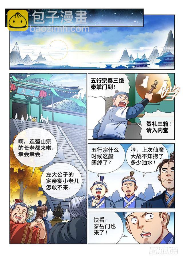 🍘我是大神仙 第一零七话·中流砥柱 第2页