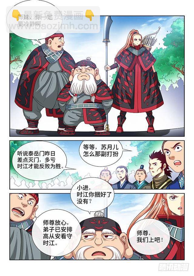 🍘我是大神仙 第一零七话·中流砥柱 第3页