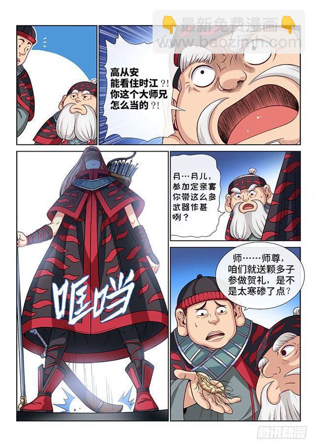 🍘我是大神仙 第一零七话·中流砥柱 第4页