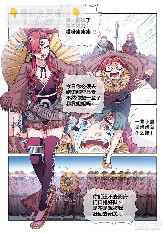 🍘我是大神仙 第一零七话·中流砥柱 第5页