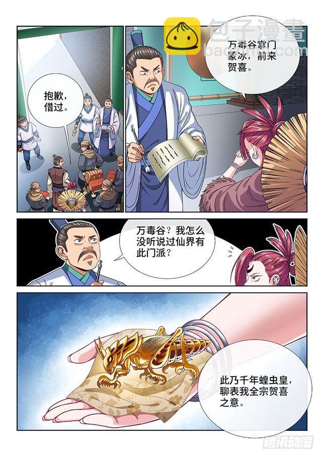 🍘我是大神仙 第一零七话·中流砥柱 第6页