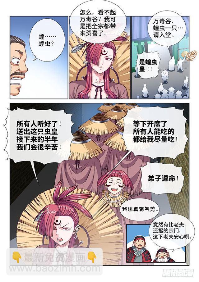 🍘我是大神仙 第一零七话·中流砥柱 第7页