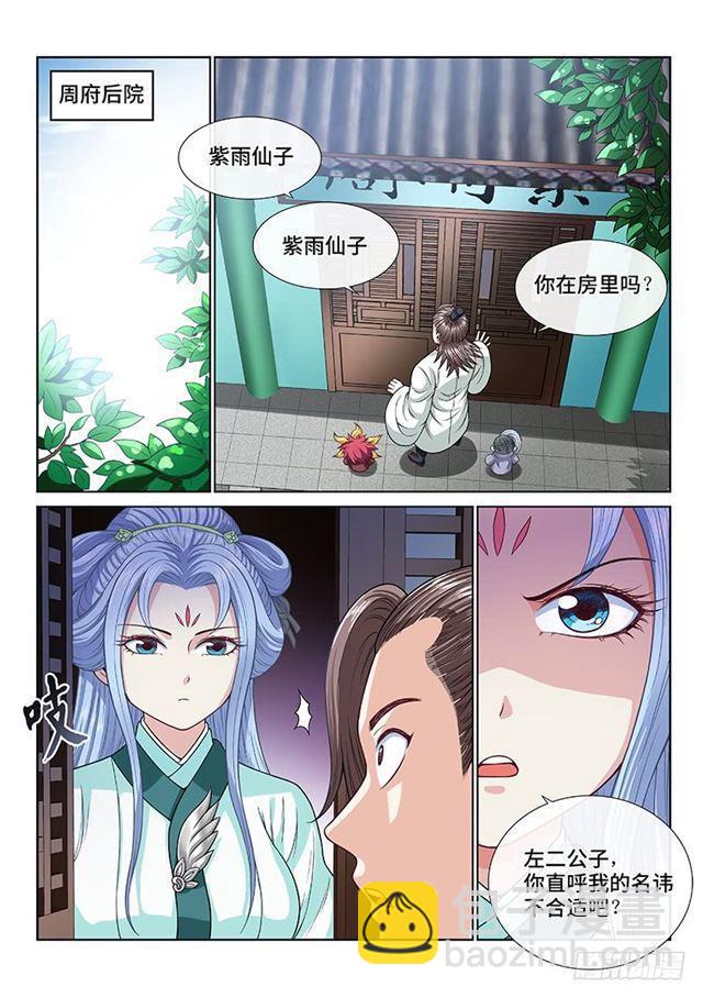 🍘我是大神仙 第一零七话·中流砥柱 第8页