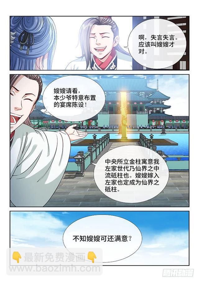 🍘我是大神仙 第一零七话·中流砥柱 第9页