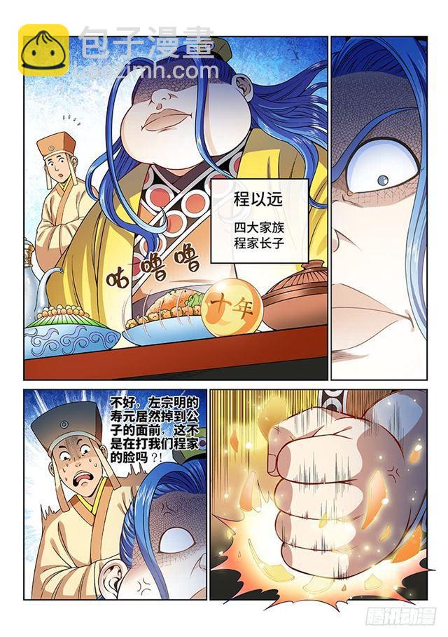 🍘我是大神仙 第一零九话·外强中干 第10页