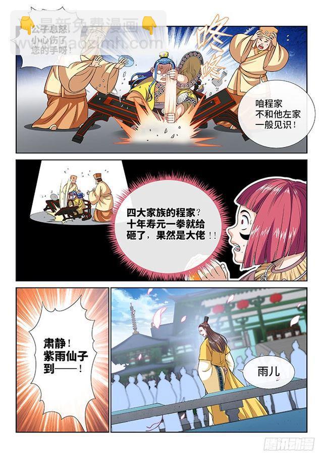 🍘我是大神仙 第一零九话·外强中干 第11页