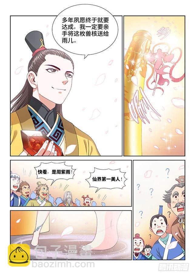🍘我是大神仙 第一零九话·外强中干 第12页