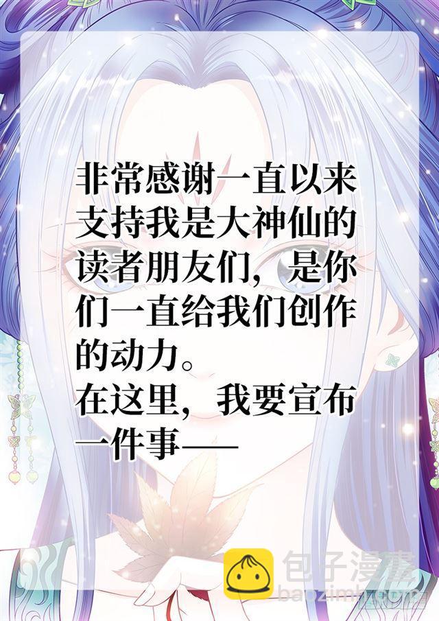 🍘我是大神仙 第一零九话·外强中干 第14页