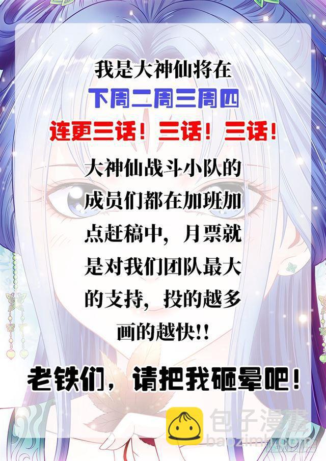 🍘我是大神仙 第一零九话·外强中干 第15页